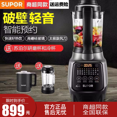 苏泊尔（SUPOR）轻音破壁机家用多功能加热养生婴儿辅食料理豆浆机冷热双杯SP16S-1000