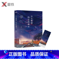 [正版]云之彼端.约定的地方 新海诚经典作品 外国动漫原著小说 图书 书籍