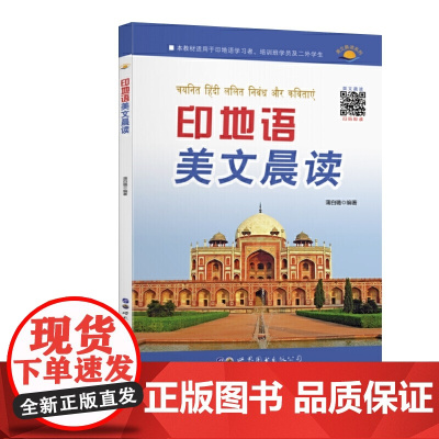 印地语美文晨读