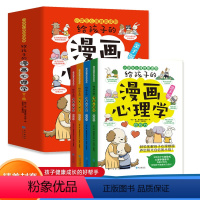 [全4册]]给孩子的漫画心理学 [正版] 给孩子的漫画心理学全套4册小学生自助心理学读物6~12岁儿童自控力社交力行动力