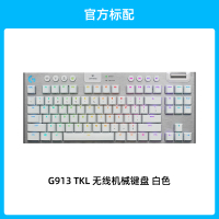 罗技G G913 无线键盘TKL电竞游戏专用类青红茶轴104/87键rgb炫光