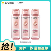 欧莱雅(L'OREAL)花萃净透卸妆油50ml旅行装3件 深层净透温柔呵护卸妆油 大粉罐