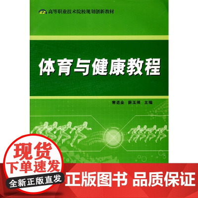 体育与健康教程