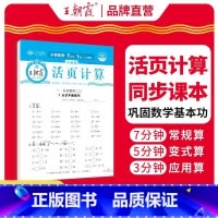 [推荐]活页计算(口算计算专项练) 一年级上 [正版]2024活页默写计算能手基础同步练习册下册一二三四五六年级寒假衔接