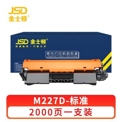 金士顿 硒鼓M227D支