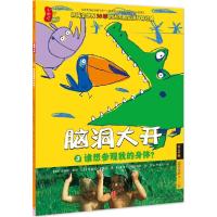 正版新书]谁想参观我的身体?迪迪埃·莱维9787508650319