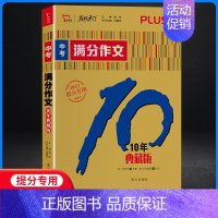 中考满分作文 10年典藏版 [正版]艾青诗选水浒传人民教育出版社原著完整版 九年级上册必读名著课外书青少年版初中生语文阅
