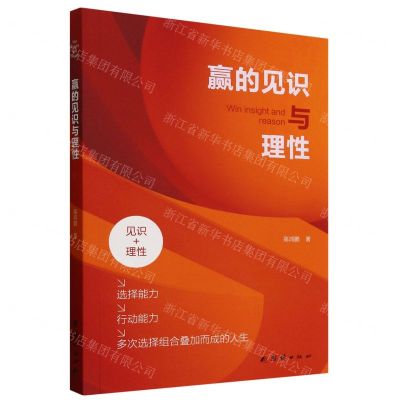 [N]赢的见识与理性-9787523405017