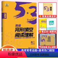英语 高中二年级 [正版]新高考2024版 53高二英语阅读理解与完形填空含七选五二合一组合训练 高中英语阅读理解专项训
