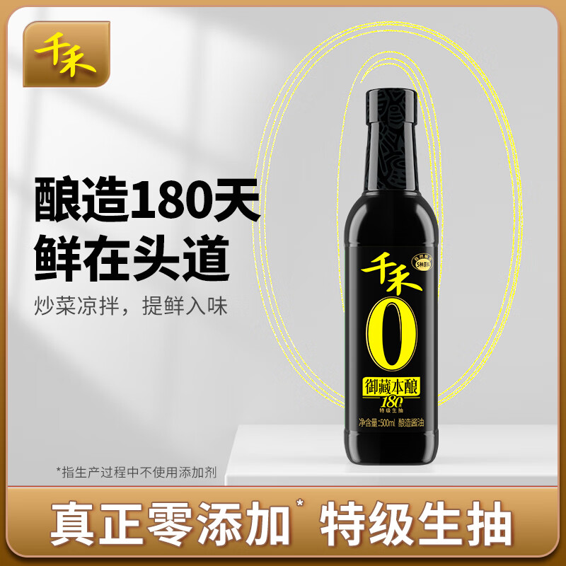 千禾零添加御藏180天500ml特级生抽酱油炒菜凉拌点蘸调味