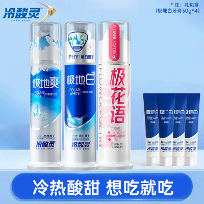 冷酸灵按压牙膏抗敏感泵式口臭清新口气美白祛黄去渍黑炭牙膏家庭