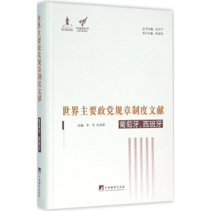 醉染图书世界主要政规章制度文献9787511728357