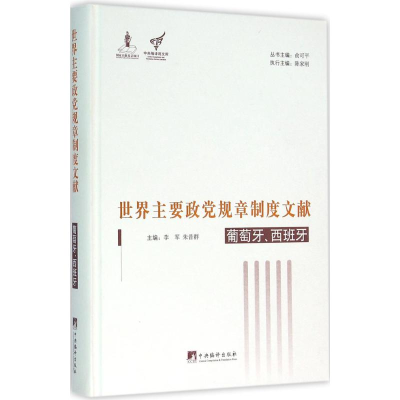 醉染图书世界主要政规章制度文献9787511728357