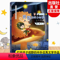 小学卷2 一年级下 [正版]世界也有小时候 广角阅读小学卷2 杨帆著 一年级下册小学生课外书经典儿童文学作品诗歌名著历史