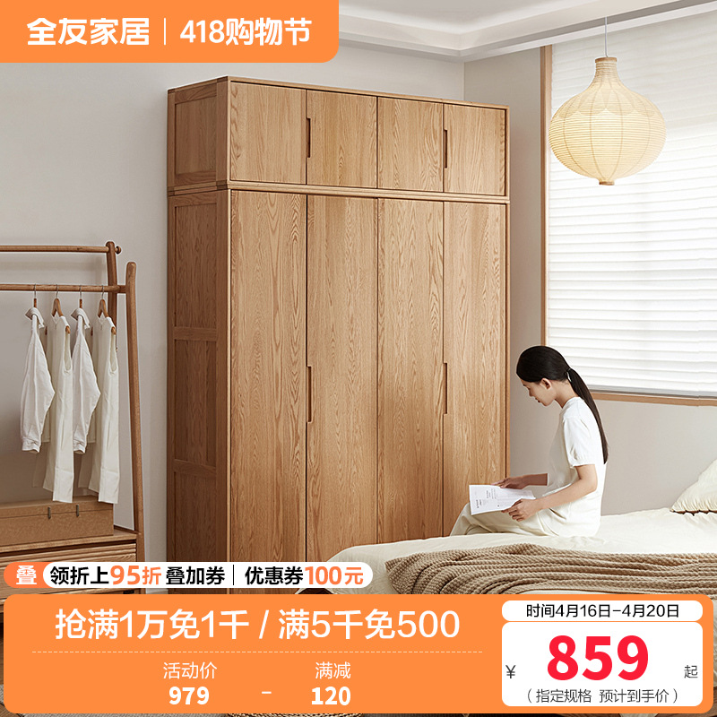全友家居2024新款北欧风红橡木衣柜卧室半定制组合实木衣橱