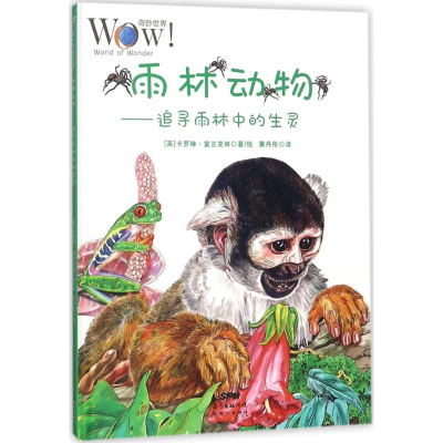 醉染图书雨林动物9787558307553