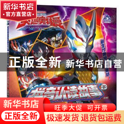 正版 拼音认读故事.下 [日]日本圆谷制作株式会社 南京大学出版社