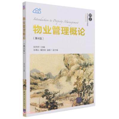 正版新书]物业管理概论(第4版)(本科教材)温磊著;张作祥、