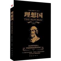 正版新书]理想国(古希腊)柏拉图(Plato) 著;忠洁 译978750514278