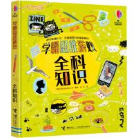正版新书]学霸思维游戏•全科知识英国尤斯伯恩出版公司97875448