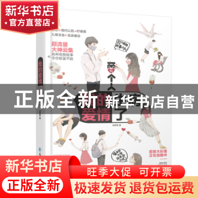 正版 两个人:02:我的爱情生病了 边想等著 长江出版社 9787549259