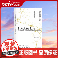 [央视网]后浪正版 死后的世界 精装版 死而复生濒死体验心理学灵魂意识人生哲学zong教神秘学书籍HL