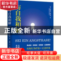 正版 与自我和解 [德]马里厄斯·格罗汉斯 中国友谊出版公司 97875