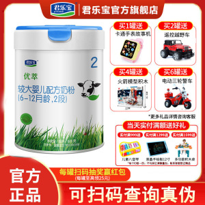 君乐宝有机优萃2段奶粉6-12个月婴幼儿配方牛奶粉罐装二段800g旗舰店