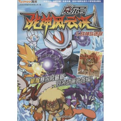 [M]战神岛迷踪-9787538573626