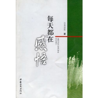 正版新书]每人都在感悟王正在 著9787802152519