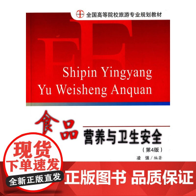 食品营养与卫生安全