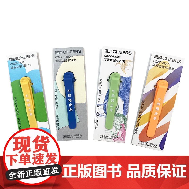 [湛庐店]渴阅功能书签夹4个 湛庐 书签 书夹 书签夹