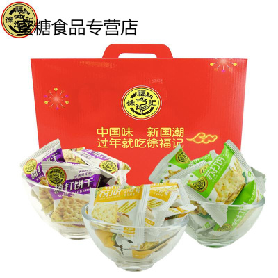 徐福记梳打饼大礼盒苏打饼干混合口味休闲零食茶糕点心新年年货