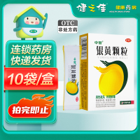 中智银黄颗粒10袋咽干咽痛口渴发热 急慢性扁桃体炎上呼吸道感染