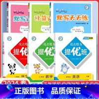 四下语数英6本[亮点提优班+亮点计算默写天天练]江苏专用 小学通用 [正版]2024亮点给力提优班多维互动空间二年级下册