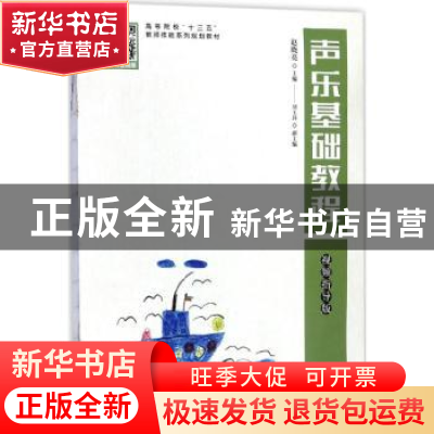 正版 声乐基础教程:视频指导版 赵晓亮 人民邮电出版社 978711547