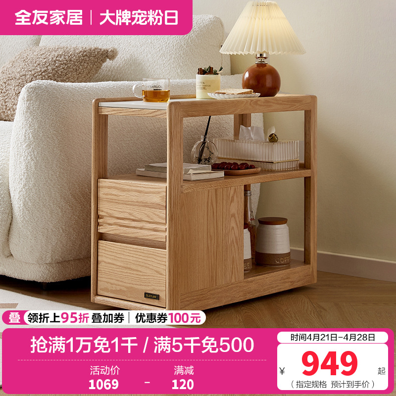 全友家居简约现代客厅沙发边柜实木茶几收纳桌家用可移动边几