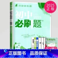 物理 八年级上 人教版 八年级/初中二年级 [正版]2025初中必刷题八年级下册上册数学语文英语生物地理历史政治物理八下