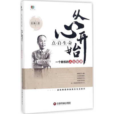 [M]点启生命,从心开始-9787504765659