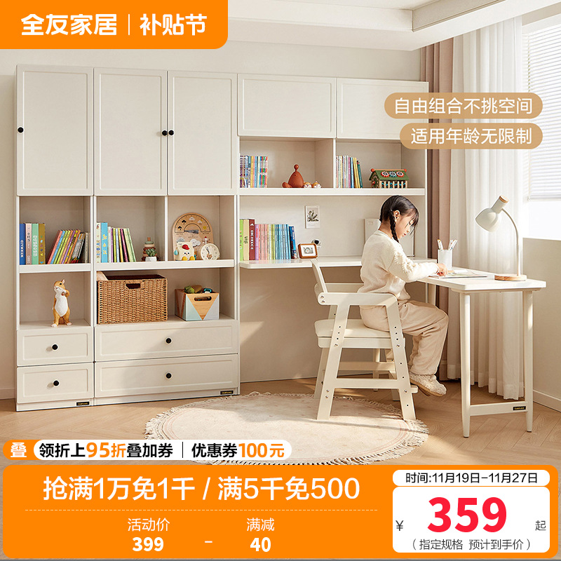 全友家居简约奶油风儿童书桌柜卧室青少年储物柜书桌学习桌