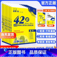 2025版:语数英物化政史[7本套] 江西省 中考必刷卷42套 [正版]2025版中考必刷卷42套江西专版语文数学英语物