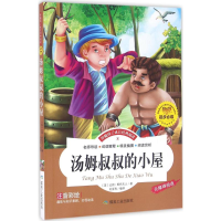 音像汤姆叔叔的小屋(美)比彻·斯托夫人 著;刘亚利 编译