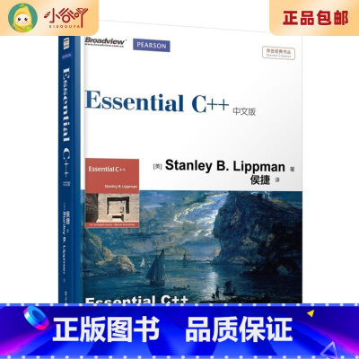 [正版]二手Essential C++中文版 Stanley B. Lippman著 电子工业