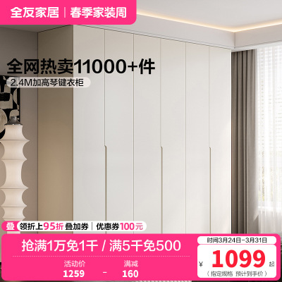全友家居现代极简半定制加高衣柜衣橱多组合可选卧室家具