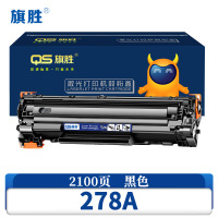 旗胜硒鼓278A 支