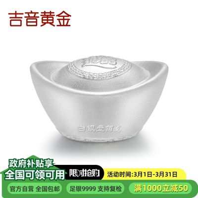 吉音 999.9足银银元宝 银砖白银摆件马年投资银条100g 收藏馈赠 节日礼物