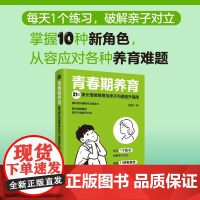 青春期养育:21天家长情绪管理与亲子沟通提升指南 应对各种养育难题 家长情绪稳定