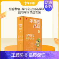 ·[单盒]10级(五年级) 小学通用 [正版]秘籍小学语文阅读与写作专项训练智能教辅全国通用配套视频讲解课内重难点课外提