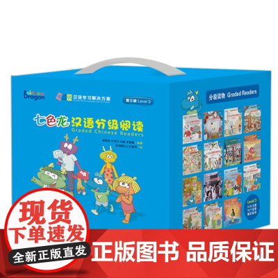 [外研社]七色龙汉语分级阅读第三级(套装共75册) 国际学校 汉语学习