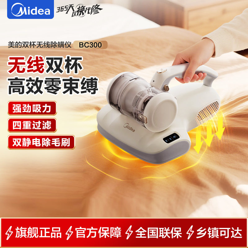 美的(Midea)除螨仪BC300床上吸尘器家用 手持吸尘除